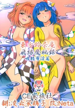 Page 1 of Touhou Suzunaan Hinoenma Hiroku - Kyuusei Douin Hen