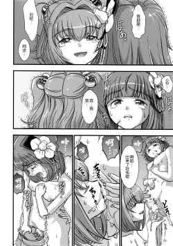 Page 26 of Touhou Suzunaan Hinoenma Hiroku - Kyuusei Douin Hen