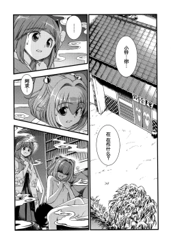 Page 6 of Touhou Suzunaan Hinoenma Hiroku - Kyuusei Douin Hen