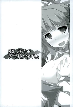 Page 2 of Oshioki★Assault Time