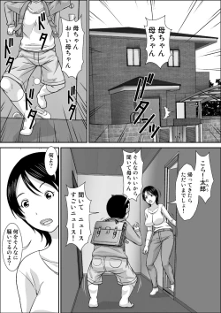 Page 3 of Dare to demo SEX Dekiru noni Doushite Okaa-san nano yo!?