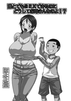 [Hoyoyodou] Dare to demo SEX Dekiru noni Doushite Okaa-san nano yo!?