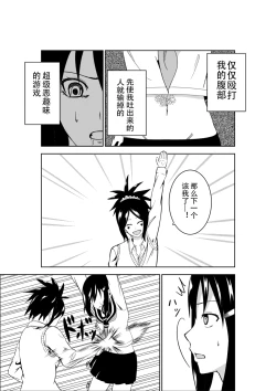 Page 7 of Higeki no Heroine no Nichijou
