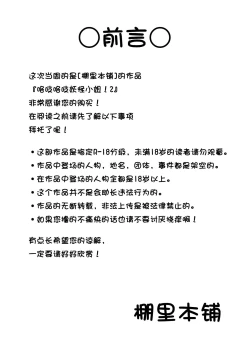 Page 2 of Kochokocho Okako-san! 2