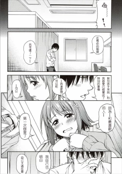 Page 5 of Mou Ichido Lovin'You