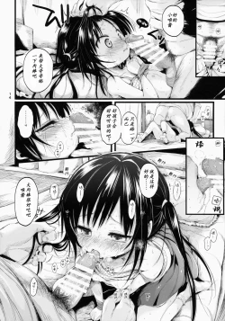 Page 13 of Loli Kotegawa o Suki Houdai Shichau Hon