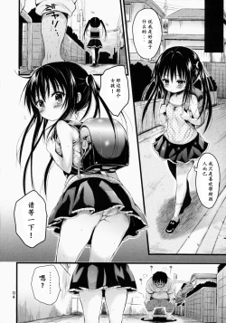 Page 3 of Loli Kotegawa o Suki Houdai Shichau Hon