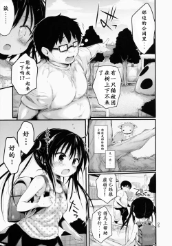Page 4 of Loli Kotegawa o Suki Houdai Shichau Hon