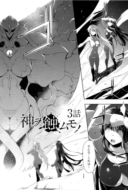 Page 151 of Ikusa Otome, Kairaku ni Nomareiku