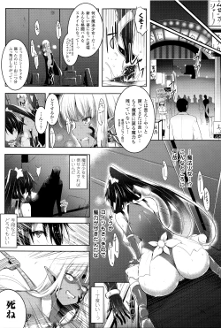 Page 86 of Ikusa Otome, Kairaku ni Nomareiku