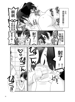 Page 11 of Roshutsu Shoujo Itan Juppen
