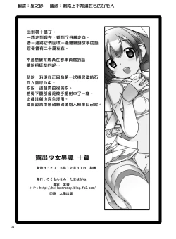 Page 33 of Roshutsu Shoujo Itan Juppen