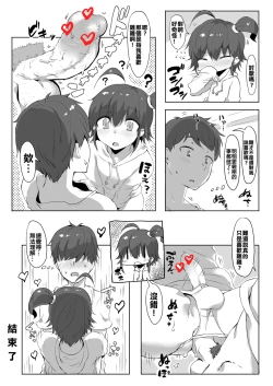 Page 15 of Suki na Mono wa Shikata Nai yo ne Onii-chan