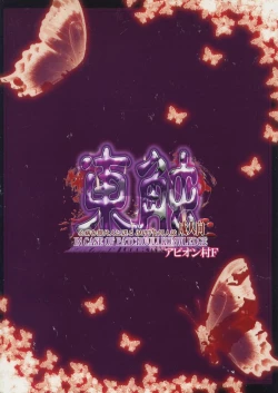 Page 2 of Higashifure IN CASE OF PATCHOULI KNOWLEDGE