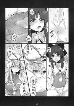 Page 10 of Touhou Nyou Reimu