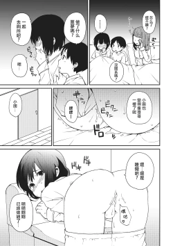 Page 15 of Onii-chan to Issho 2