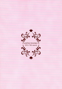 Page 2 of Kyou no Wanko