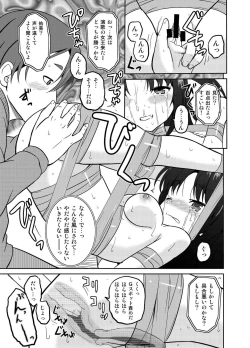 Page 17 of Watashi no Hajimete wa Zenbu Onii-chan no Mono no You desu.