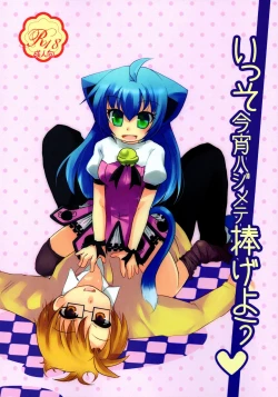 Page 1 of Isso Koyoi Hajimete Sasageyou