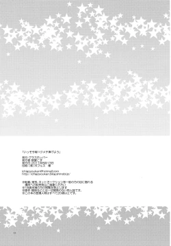 Page 21 of Isso Koyoi Hajimete Sasageyou