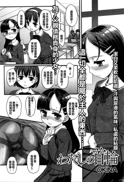 Page 2 of Watashi no Kubiwa