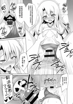 Page 13 of Kyuusei Maryoku Chuudoku 2