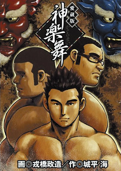 Download Kagura Dance