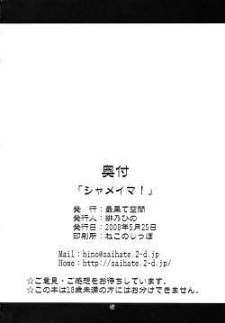 Page 26 of Shameima!