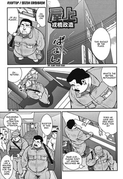 [Seizou Ebisubashi] Rooftop [Eng]