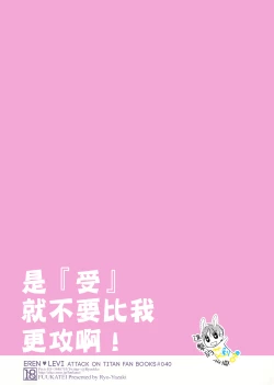 Page 2 of 'Neko' nara Ore yori Semenai de! | 是『受』就不要比我更攻啊！