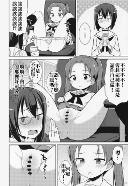 Page 12 of GirlPan Oshikko Matome Bon "Ooarai Joshi Seitokai"