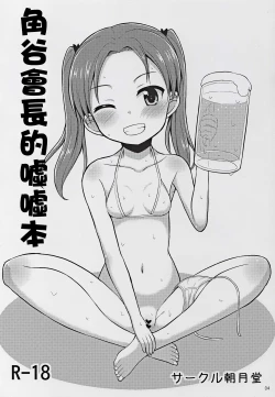 Page 4 of GirlPan Oshikko Matome Bon "Ooarai Joshi Seitokai"