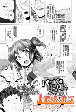 Page 1 of Pako Pako Rina Rin 2