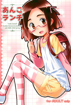 [Jido-Hikki (Kokekokko Coma)] Anko Launch (Kaidan Restaurant) [2010-03-31]