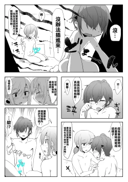 Page 6 of Senpai Maji Yabassu !