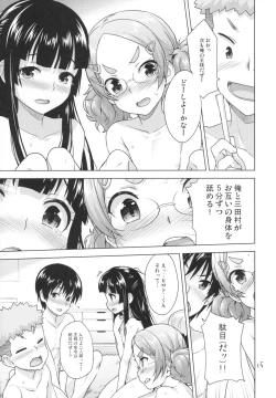 Page 14 of Kodomo no Ou-sama Game