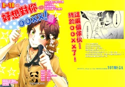 Page 1 of Nyan Nyan Shitaio! 2 | 好想對你○○××!2