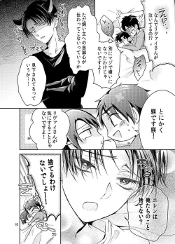 Page 12 of Futago neko hiroimashita