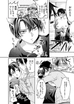 Page 27 of Futago neko hiroimashita