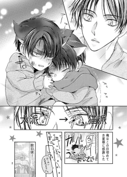 Page 4 of Futago neko hiroimashita