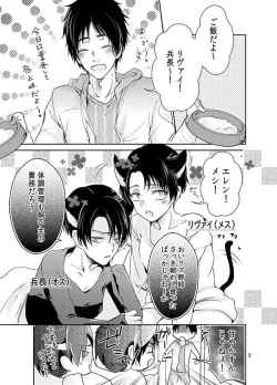 Page 5 of Futago neko hiroimashita