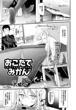 Page 2 of Okotade Mikan