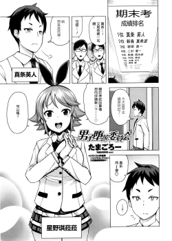 Page 1 of Danshi Daraku Iinkai | Young Men Corruption Committee