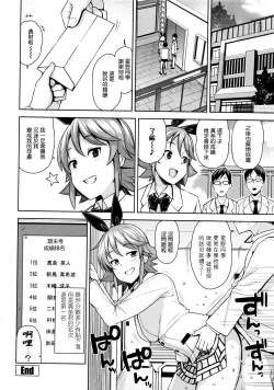 Page 20 of Danshi Daraku Iinkai | Young Men Corruption Committee