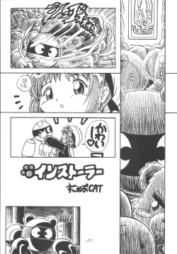Page 21 of Kugutsubatake