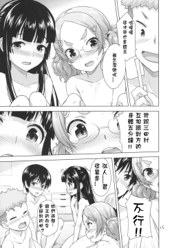 Page 14 of Kodomo no Ou-sama Game