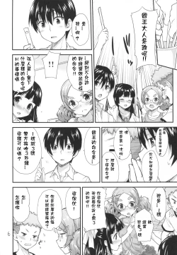 Page 5 of Kodomo no Ou-sama Game