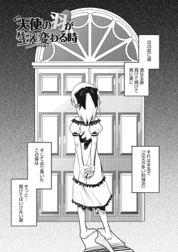 Page 136 of Inran Tenshi to Koisuru Shounen