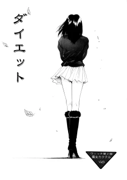 Page 70 of Majo Cocktail - Witch's Cocktail