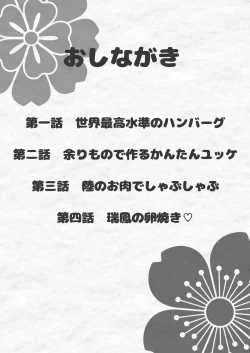 Page 5 of Zuihou no Tamagoyaki